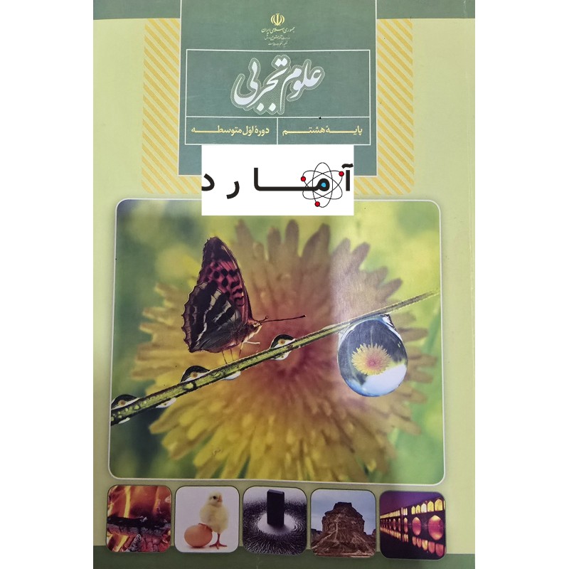 دوره آموزشی کامل پایه هشتم+ درسنامه + پاسخنامه کامل فعالیت های کتاب درسی + آزمون آنلاین